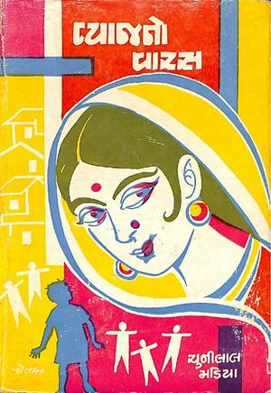 Page1-417px-Vyajno Varas.pdf.jpg