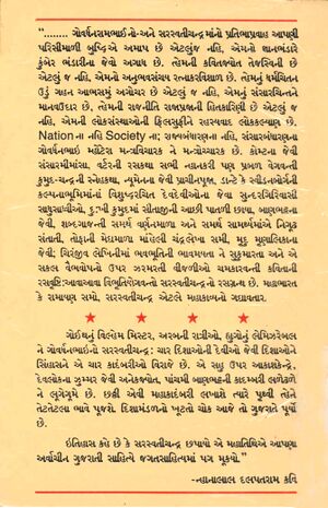 Sarasvatichandra Laghu-Back.jpg