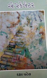 Escalater by Daksha Patel - Book Cover.jpg