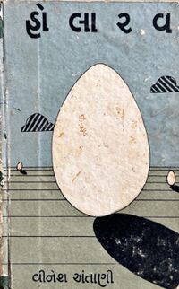 Holarav by Vinesh Antani - Book Cover.jpg