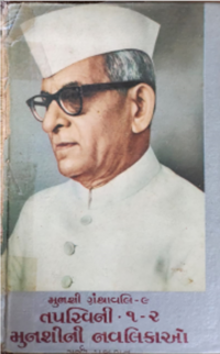 Munshi Grathavali -1 - Book Cover.png