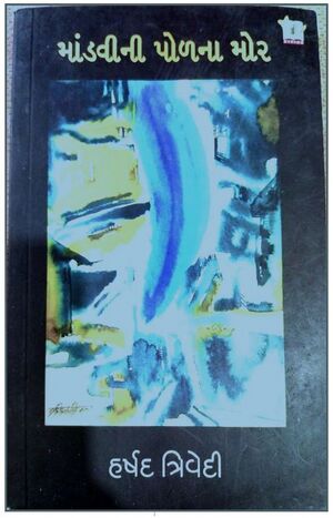Mandvi Ni Pol Ma Mor - Book Cover.jpg