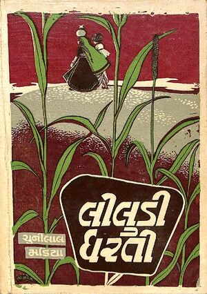 Page1-417px-Liludi Dharti2.pdf.jpg