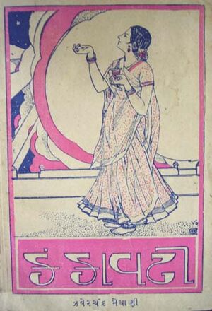 Granth-11 Lokakatha Sanchaya Kankavati-1.jpg