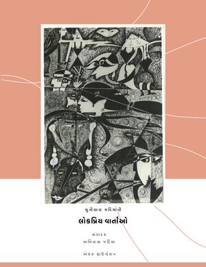 CMadiya Lokpriy Title.jpg