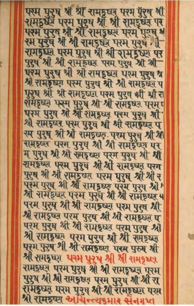 File:Ramkrishna Paramhansa Part 2.png