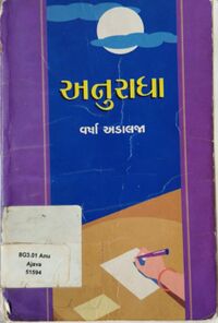 Anuradha by Varsha Adalaja - Book Cover.jpg