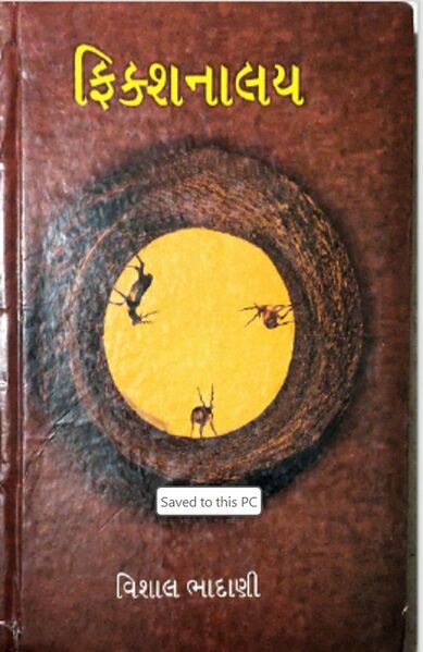 File:Fictionalay by Vishal Bhaddani - Book Cover.jpg