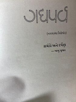 Kachando ane darpan.jpg