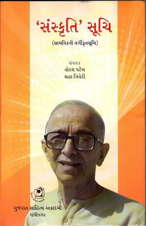 Sanskruti Suchi-title.jpg