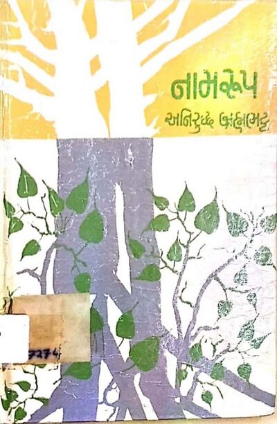 Namrup-Cover.jpg