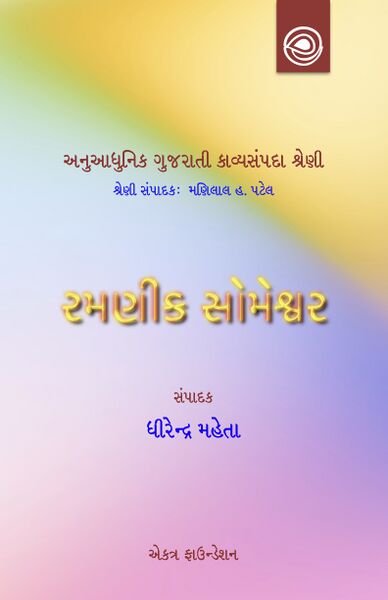 File:Ramanik Someshawr Ni Kavita Book Cover.jpg