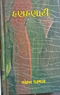 HaNhaNati by Mohan Parmar - Book Cover.jpg