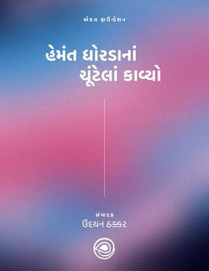 Hemant Dhorda Cover page.jpg