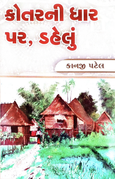 File:Kotarni dhar par.png