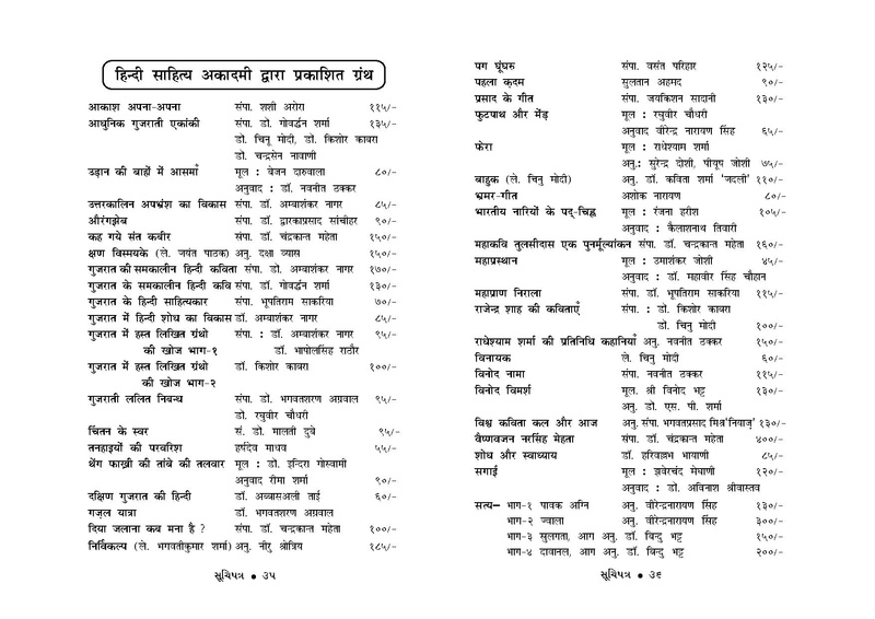 File:Suchipatra-2019.pdf