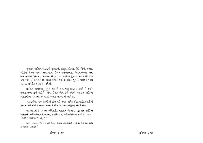 File:Suchipatra-2019.pdf