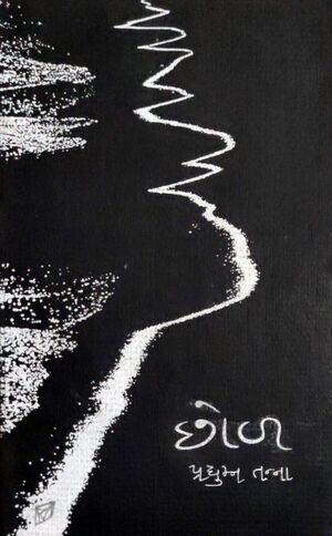 Chhol Book Cover.jpg