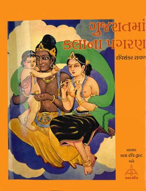 Gujaratma Kalana Pagran Title.jpg