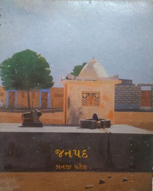 Janpad Kanji Patel coverpage.jpg
