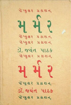 Marmar Book Cover.jpg