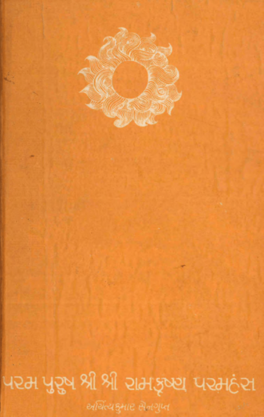 File:Ramkrishna Paramhansa Part 3.png