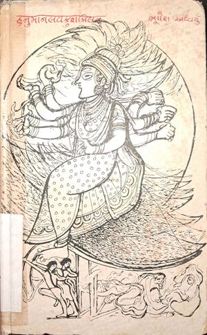 HANUMANLAVKUSHMILAN Cover.jpg