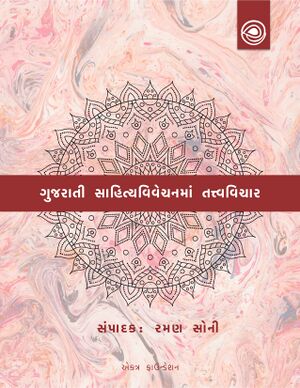 Sahitya ttv vichar Title.jpg