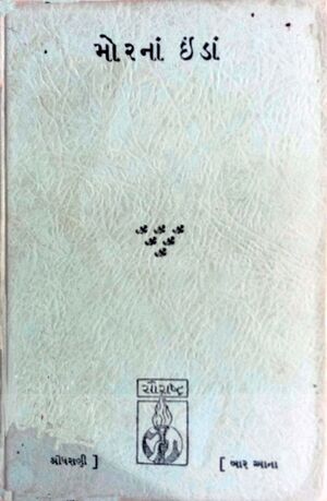 MorNa Inda-title.jpg