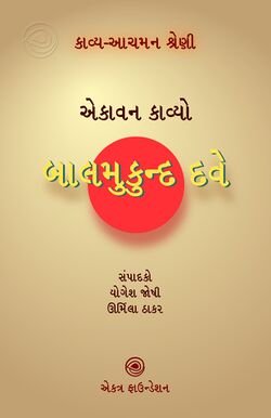 5-Balmukund Dave.jpg