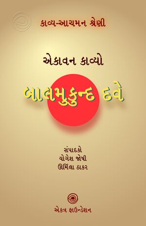 5-Balmukund Dave.jpg