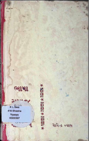 Bhasha Samaj ane Sahitya Book Cover.png