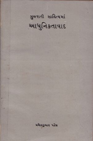Gujarati sahitya ma Adhunikatavad Cover page.jpg