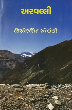 Aravalli Book Cover.jpg