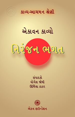 Asvad Shreni-Niranjan Bhagat-title.jpg