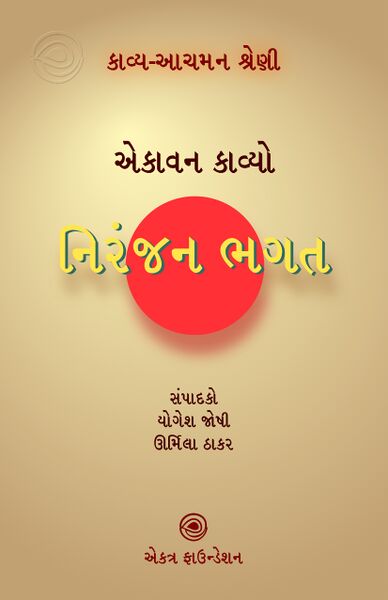 File:Asvad Shreni-Niranjan Bhagat-title.jpg