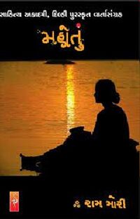 Mahotum by Ram Mori - Book Cover.jpg