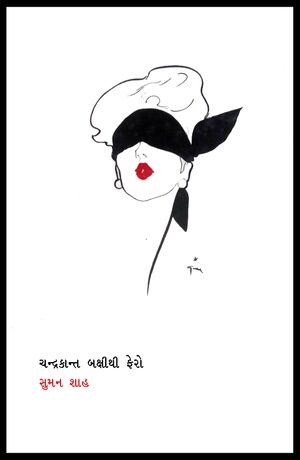 Chandrakant Fero2.jpg