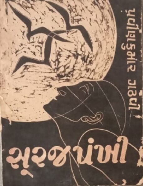 File:Suraj Pankhi by Pravin Gadhavi - Book Cover.jpg