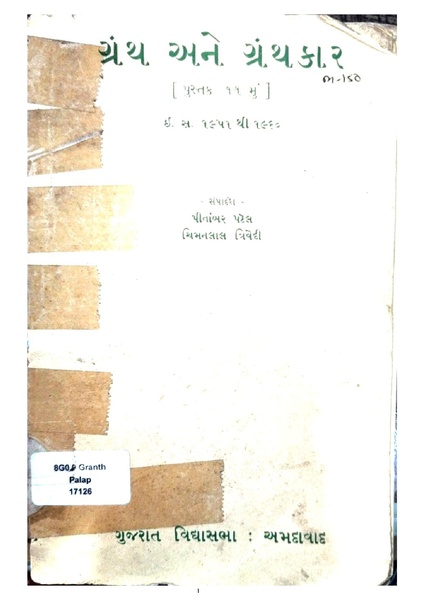 File:Granth Ane Granthkar.pdf