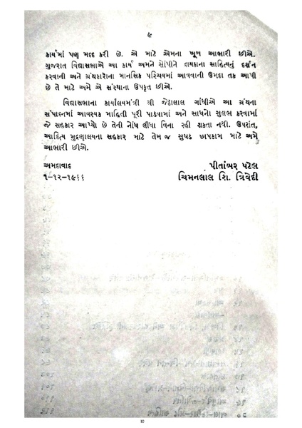 File:Granth Ane Granthkar.pdf
