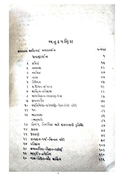 File:Granth Ane Granthkar.pdf