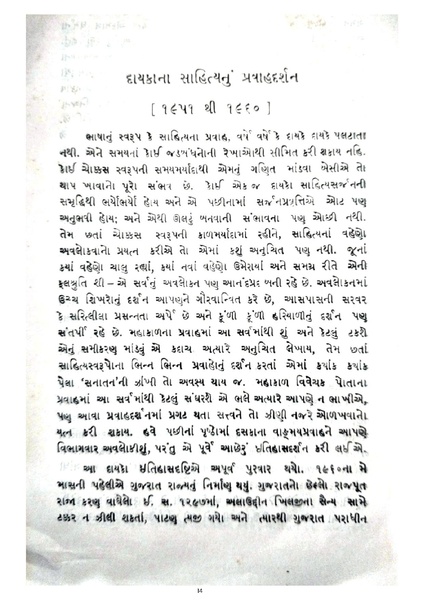 File:Granth Ane Granthkar.pdf