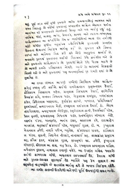 File:Granth Ane Granthkar.pdf