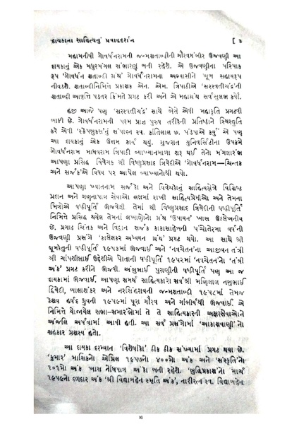 File:Granth Ane Granthkar.pdf