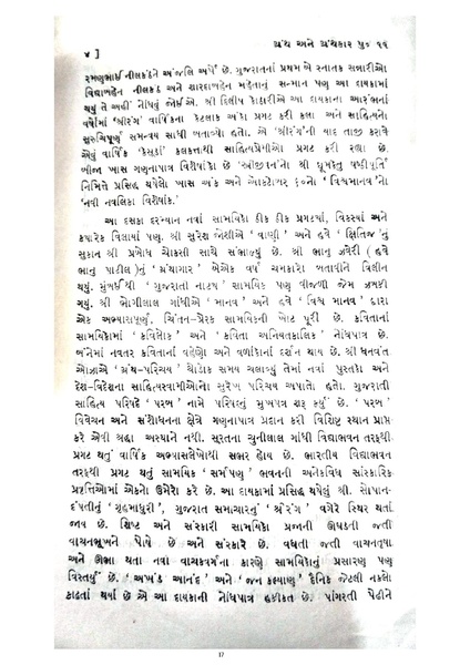 File:Granth Ane Granthkar.pdf