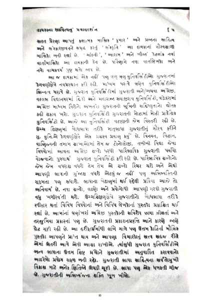 File:Granth Ane Granthkar.pdf