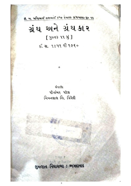 File:Granth Ane Granthkar.pdf