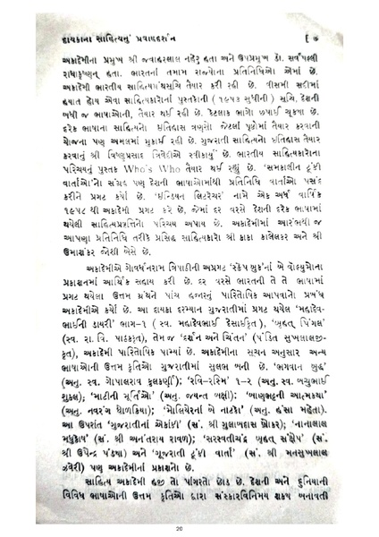 File:Granth Ane Granthkar.pdf