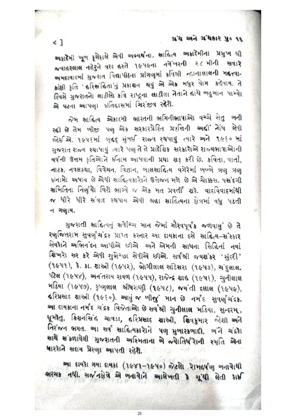File:Granth Ane Granthkar.pdf